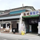 清川商店