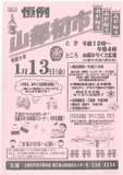 きたかたの初市