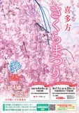 🌸喜多方さくらまつり🌸