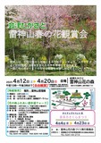 ✿会津たかさと　雷神山春の花　鑑賞会✿