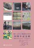 公募:「ふるさとの風景展in喜多方」30周年記念展 公募:「ふるさとの風景展in喜多方」30周年記念展