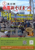 🥢第42回山都新そばまつり🥢 🥢第42回山都新そばまつり🥢