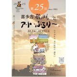 🎨第25回蔵のまちアート・ぶらり～🎨