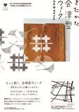 🧡きたかた会津型ウィーク2025🧡