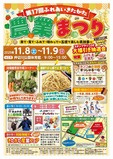 🥬第17回ふれあいきたかた農業まつり🥬
