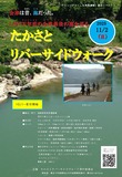 🚶♀️たかさとリバーサイドウォーク2025🚶