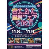 🚒きたかた産業フェア2025🚒