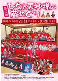 🎎第19回ひなと天神様の蔵めぐり🎎