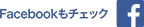 喜多方観光物産協会FACEBOOK