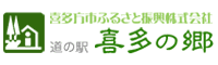 道の駅喜多の郷 ふるさと振興株式会社