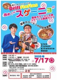 🍜「喜多方ラーメン大使」スゲーニョ(旧ドリルフィンフィンズ)凱旋ライブチケット販売中!🍜