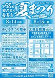 🏮第58回蔵のまち喜多方夏まつりスケジュール及び交通規制・駐車場等のご案内🏮