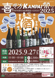 喜多方KANPAI祭り2025開催決定！