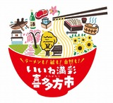 ♪いいね満彩！喜多方まるごとフェス♪