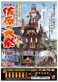 🎪佐原の大祭秋祭りに出展します🎪