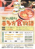 🍎市外在住者限定モニターツアー【駅から始まる喜多方食物語】🍎