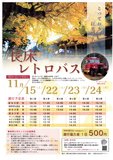 🚌長床レトロバスが期間限定で特別運行します🚌 🚌長床レトロバスが期間限定で特別運行します🚌