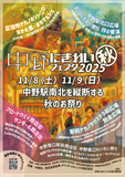 🎪中野にぎわいフェスタ2025なかの里・まちマルシェに出展します🎪 🎪中野にぎわいフェスタ2025なかの里・まちマルシェに出展します🎪