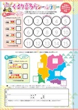 ❄️ぐるり喜多方シールラリー応募台紙❄️
