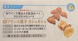 📣📣ぐるり喜多方シールラリー参加店の臨時休業について【フランス菓子カシュカシュ】📣 📣📣ぐるり喜多方シールラリー参加店の臨時休業について【フランス菓子カシュカシュ】📣