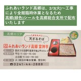 📣ぐるり喜多方シールラリー 高郷(緑色)シールの配布について📣