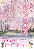 🌸喜多方さくらまつり🌸